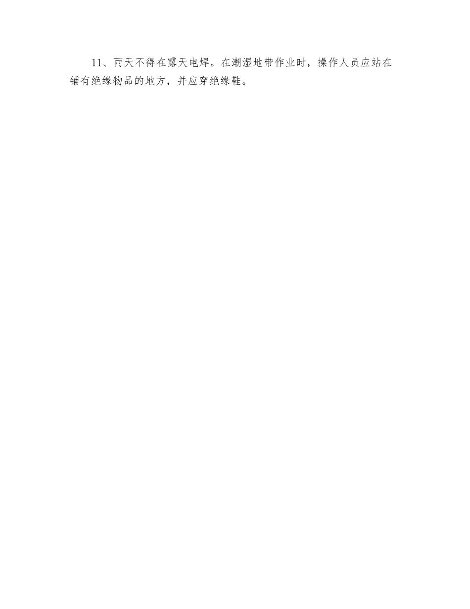 电焊机安全操作规程安全技术交底_第2页