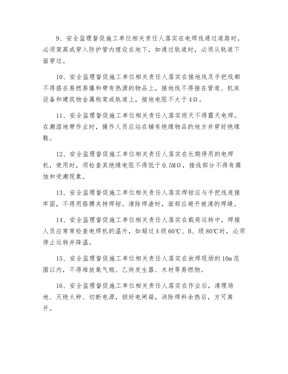 电焊机安全监理内容_第2页