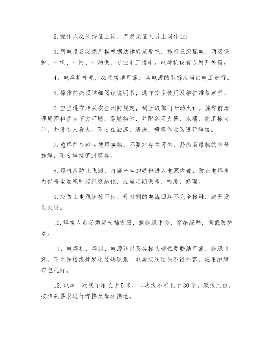 电焊机安全操作技术交底_第2页