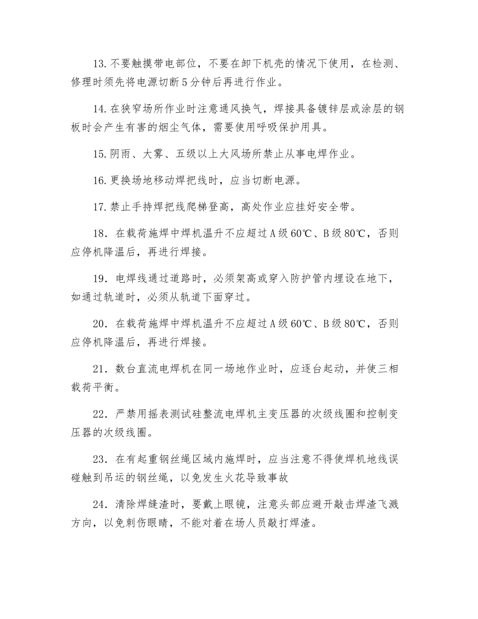 电焊机安全操作技术交底_第3页