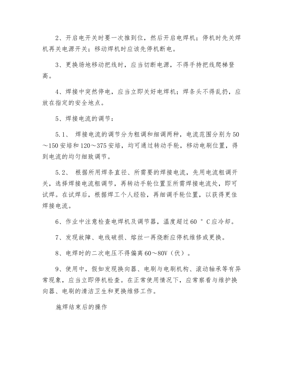 电焊机岗位安全操作规程_第2页