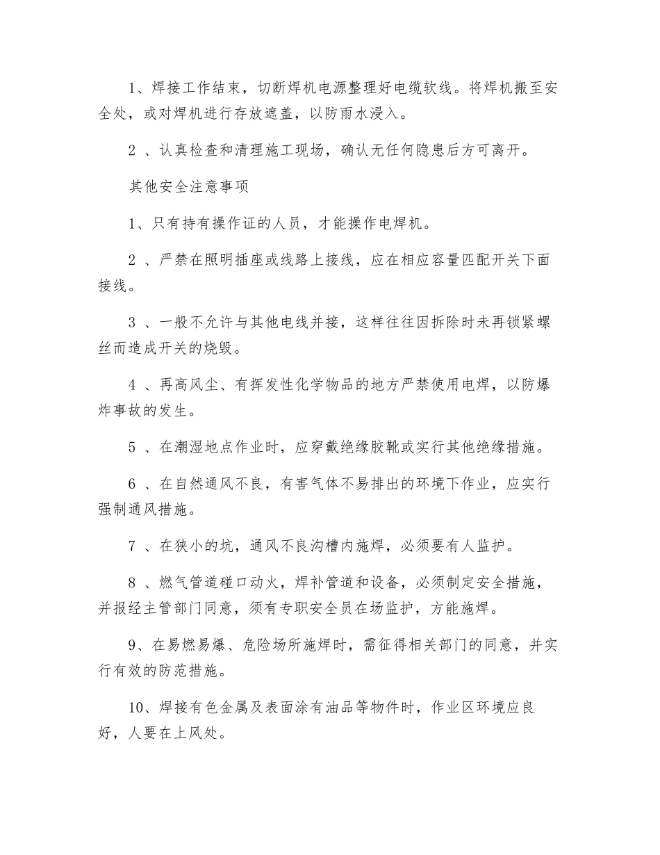 电焊机岗位安全操作规程_第3页