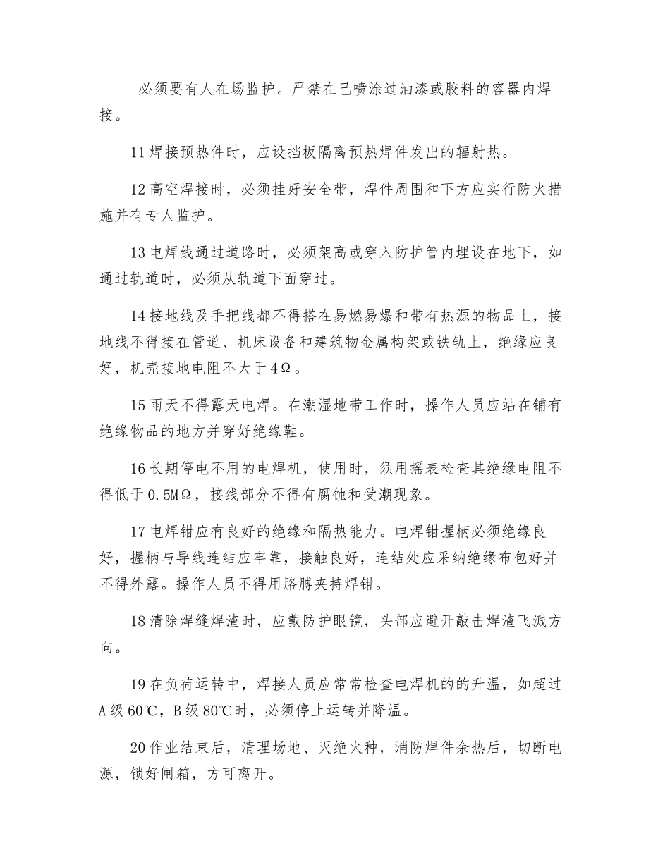 电焊机岗位操作规程_第2页