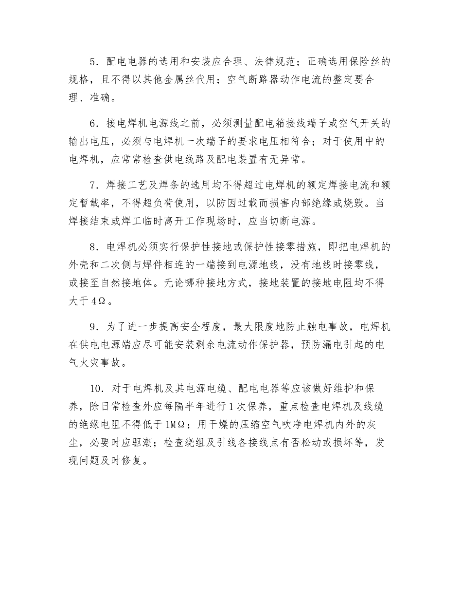 电焊机异常电压电击的预防措施_第3页