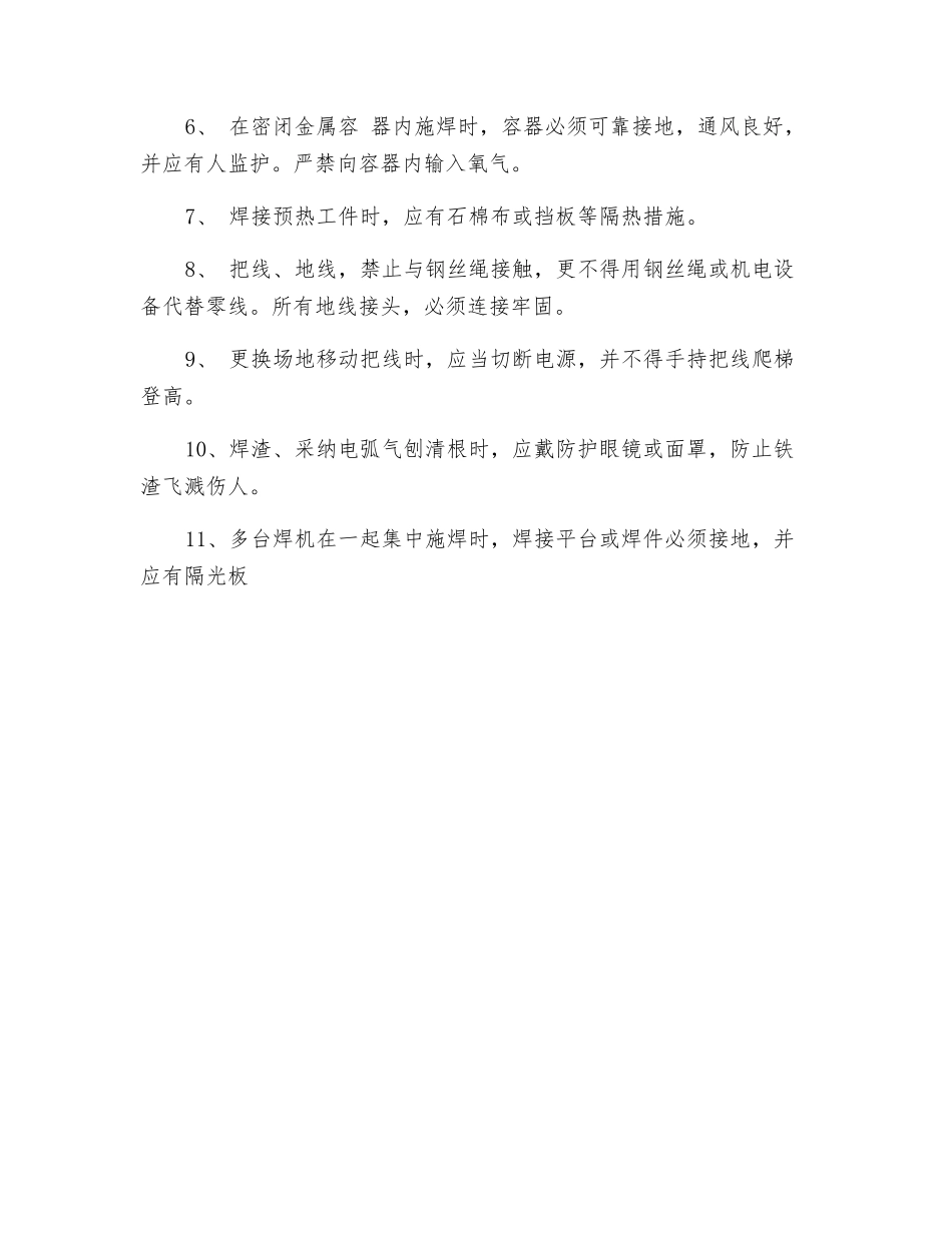 电焊机施工安全技术交底_第2页