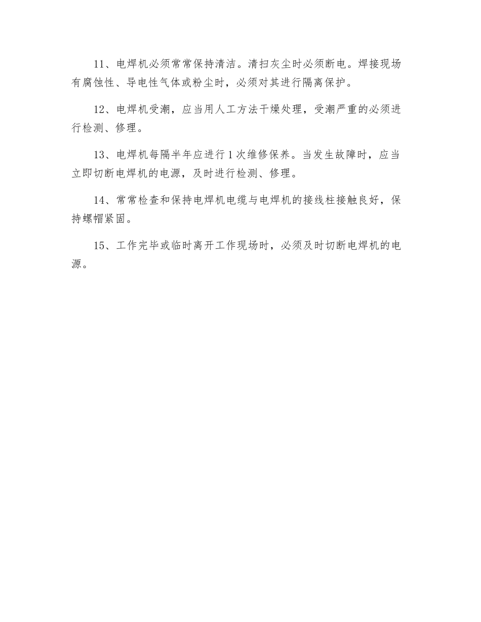 电焊机的安全使用_第2页