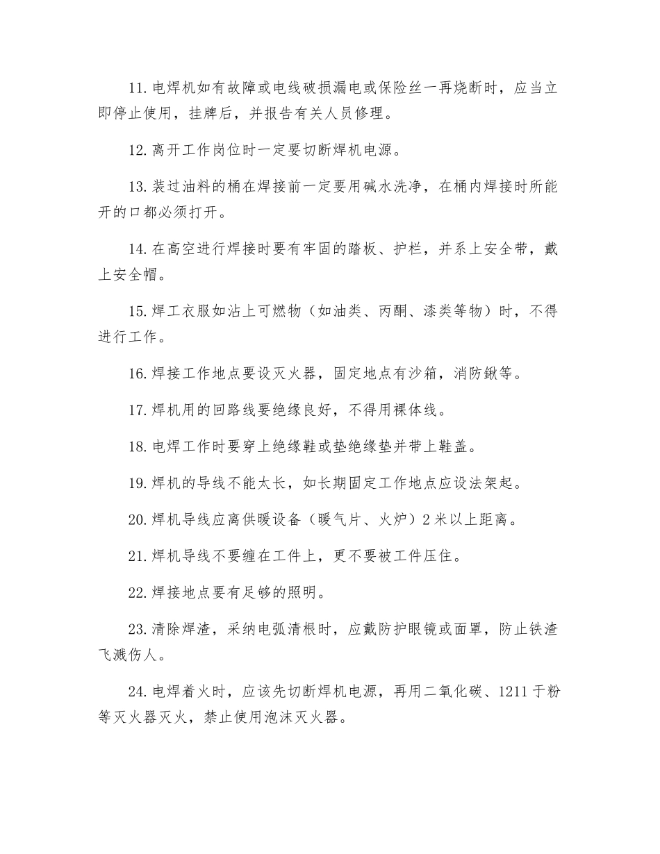 电焊机的安全技术操作规程_第2页