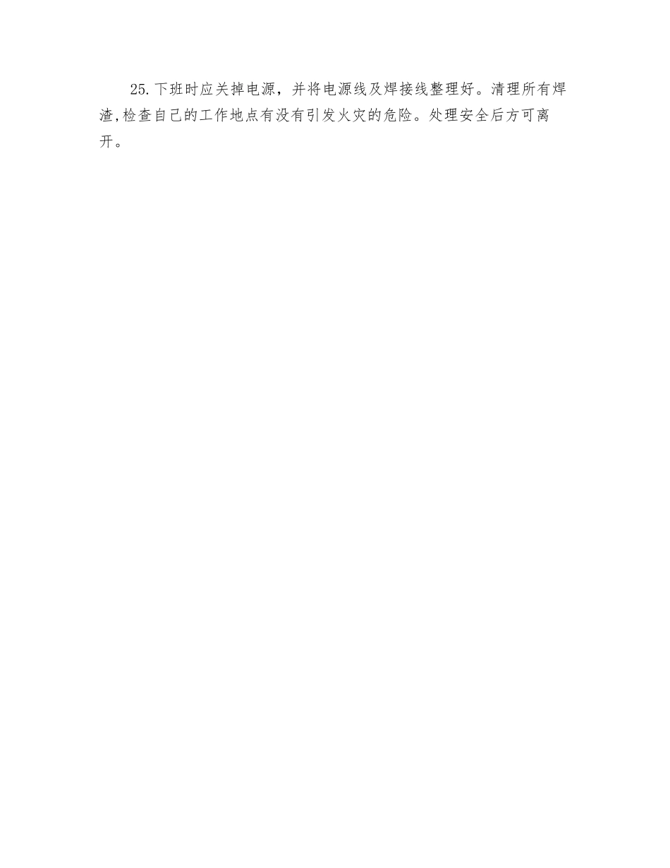 电焊机的安全技术操作规程_第3页