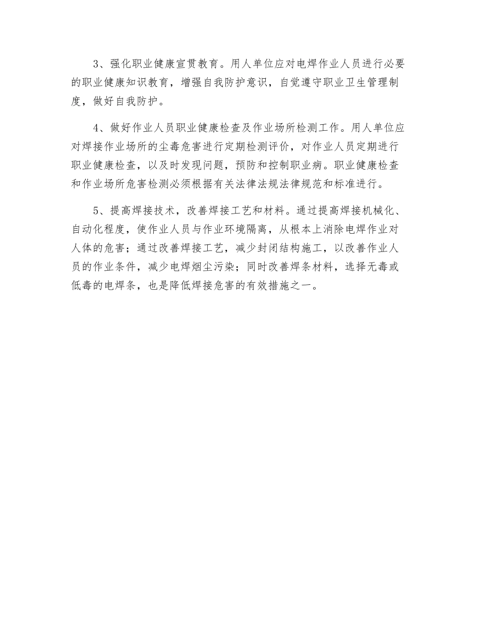 电焊烟尘的职业危害与防护_第2页