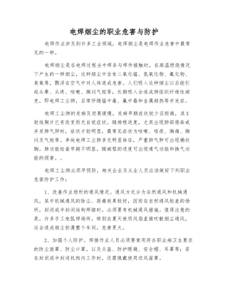 电焊烟尘的职业危害与防护