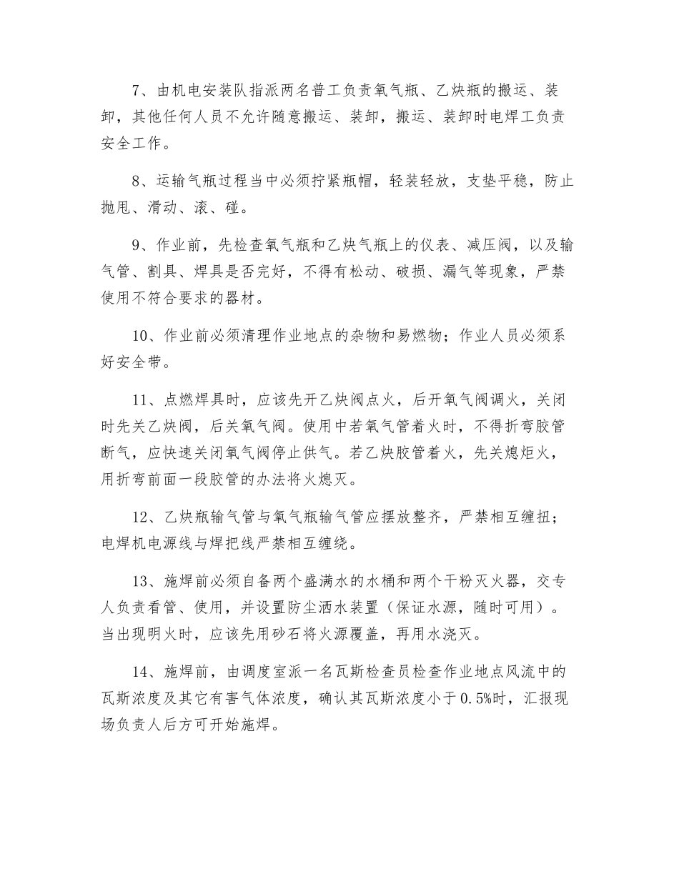 电焊氧焊安全技术措施_第2页