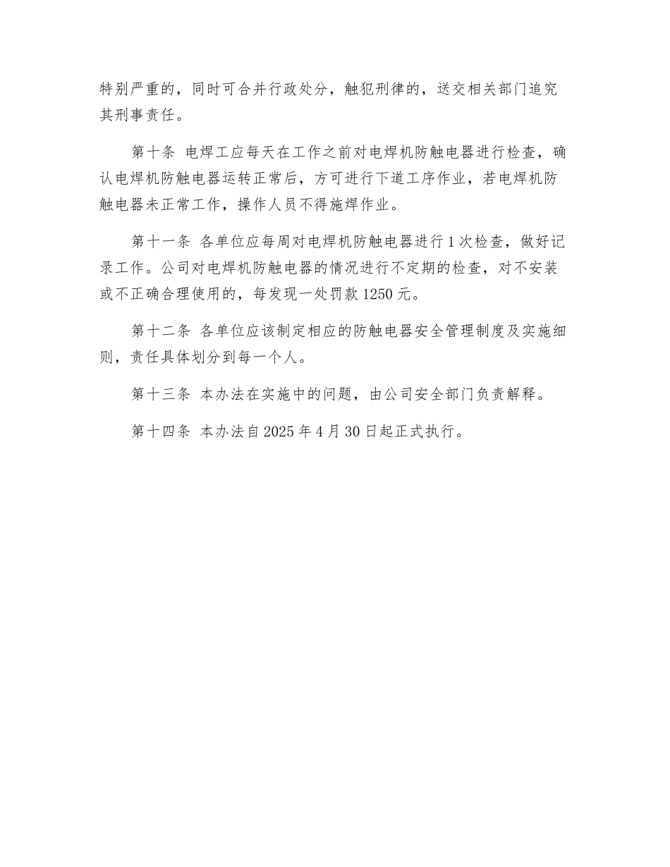 电焊机防触电器安全管理办法_第2页