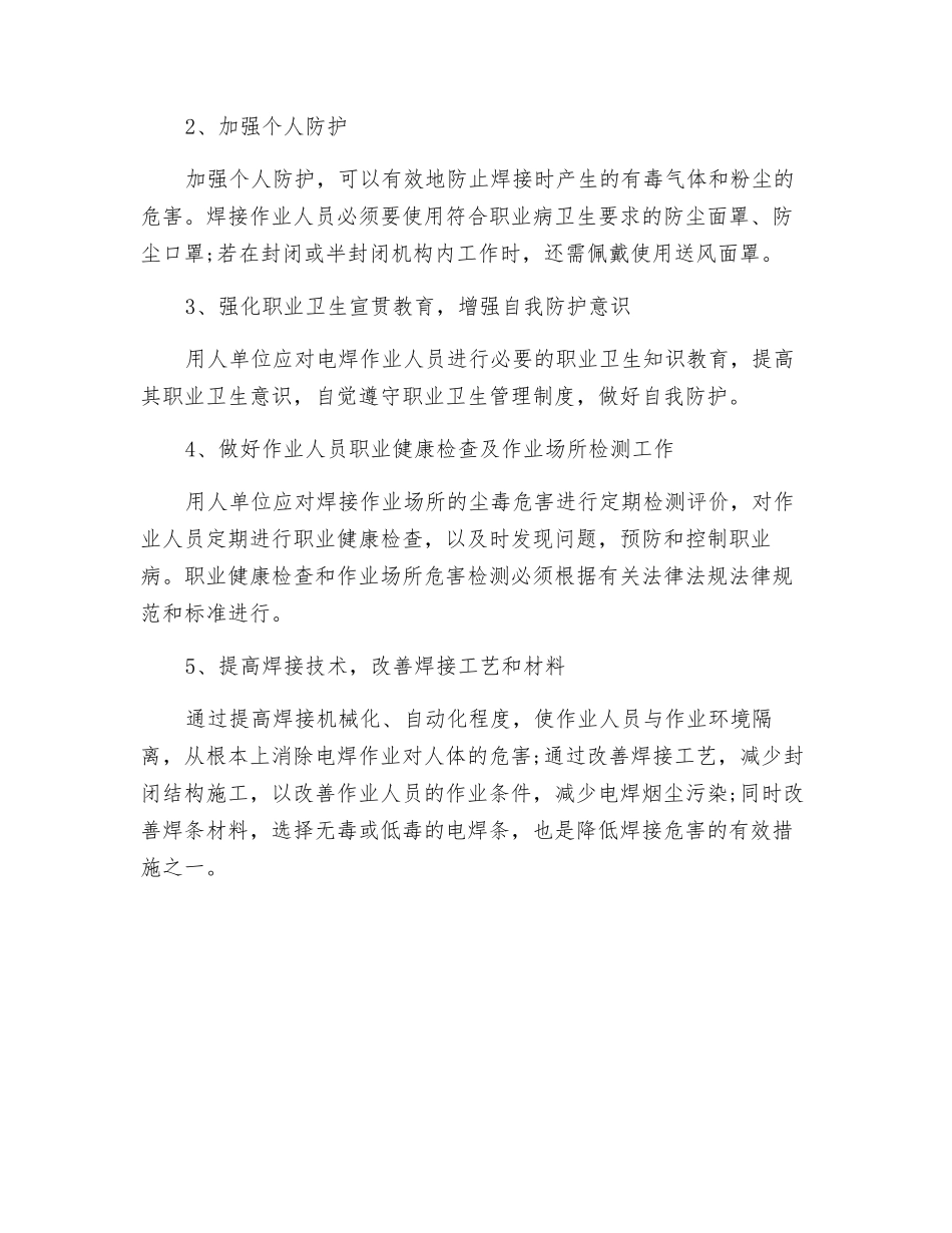 电焊烟尘的职业危害及防护_第2页