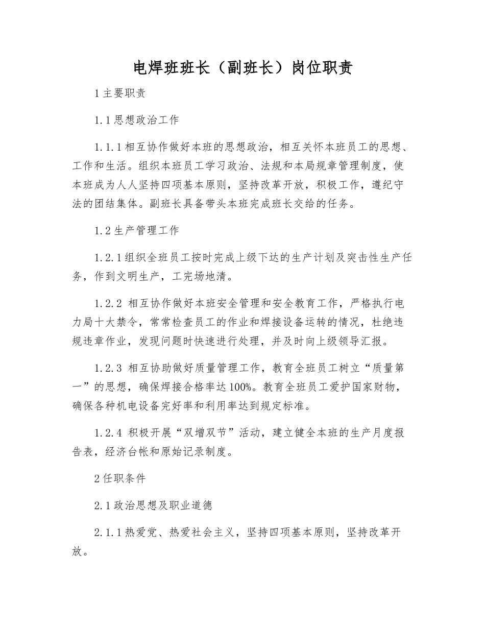 电焊班班长岗位职责_第1页