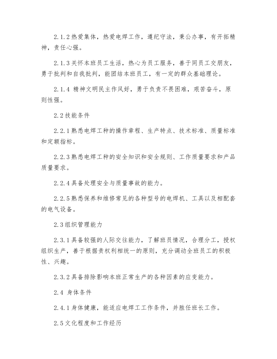 电焊班班长岗位职责_第2页
