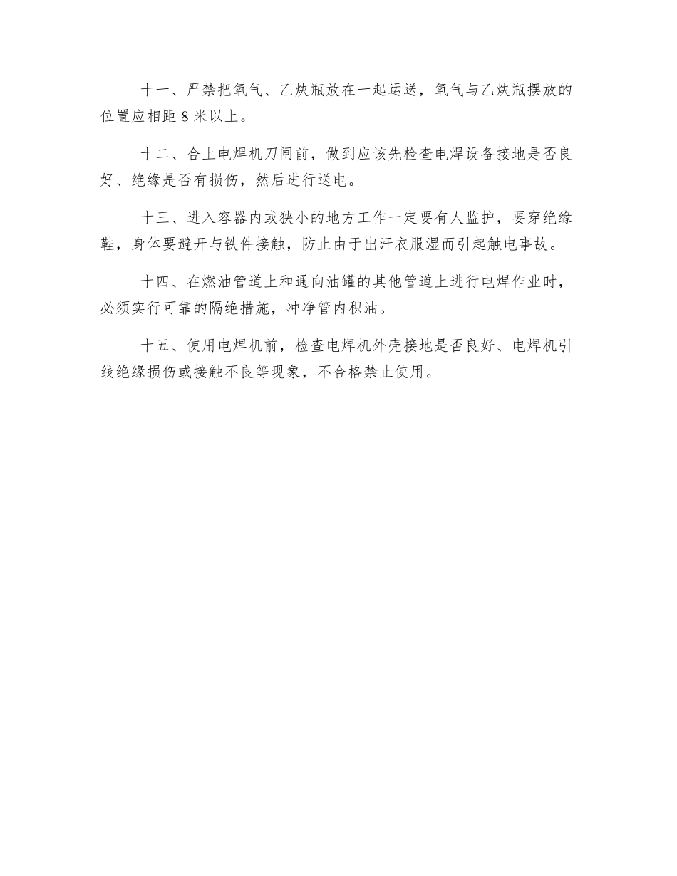 电焊班控制异常和未遂措施_第2页