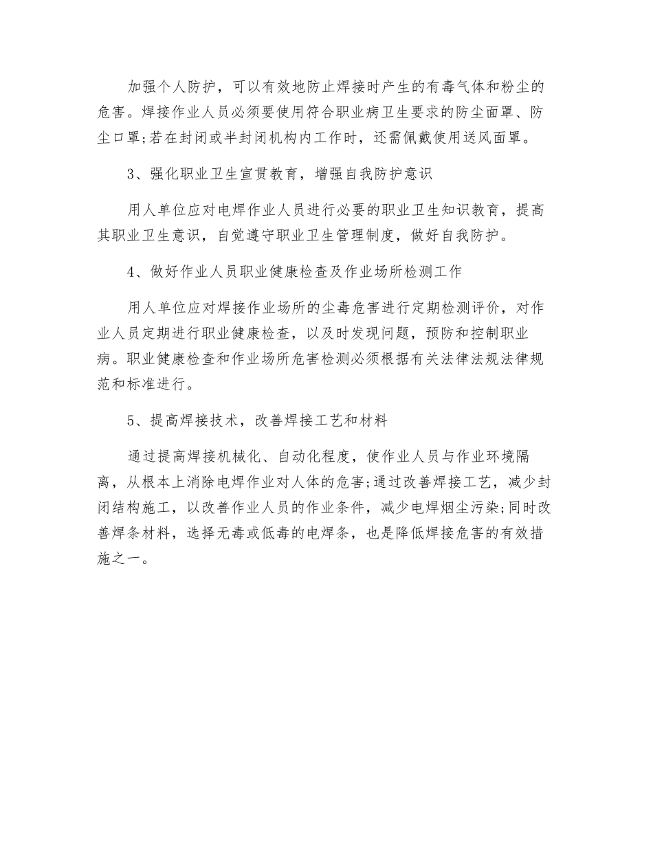 电焊烟尘的职业危害和防护方法_第2页