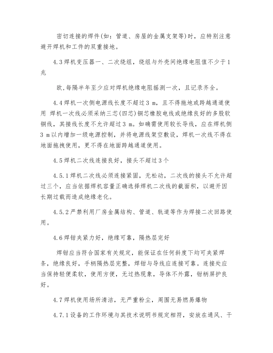 电焊设备安全管理制度_第2页