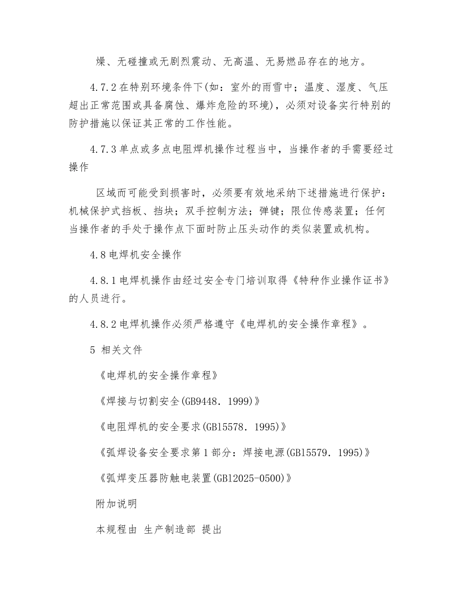 电焊设备安全管理制度_第3页