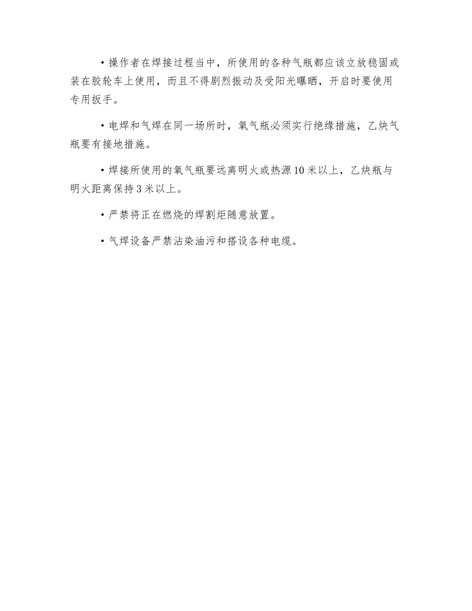 电焊行业人员如何正确做好防护_第3页