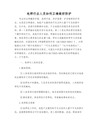 电焊行业人员如何正确做好防护