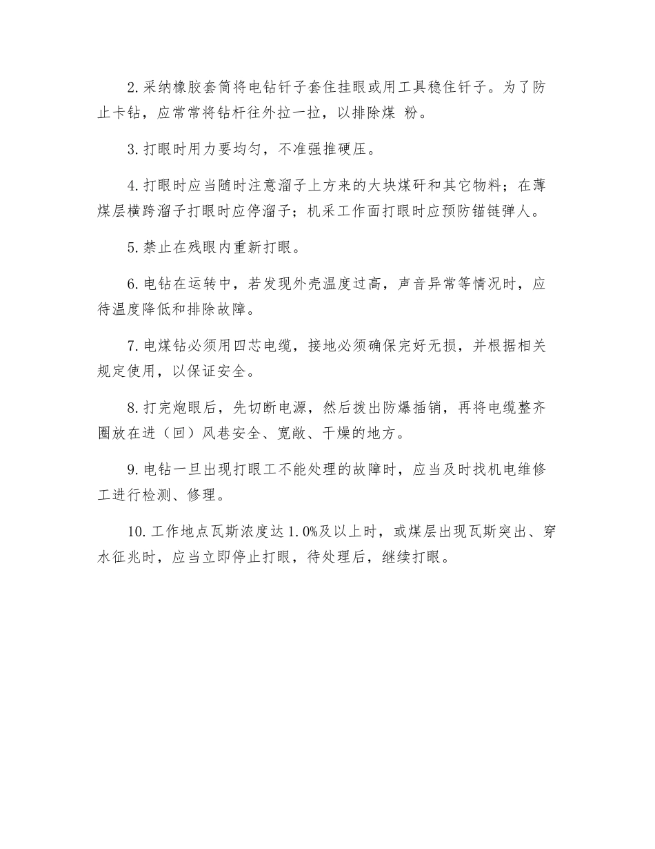 电煤钻打眼工操作规程_第2页