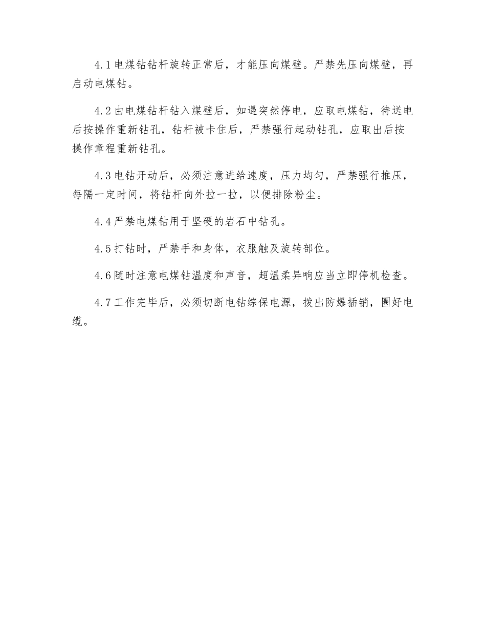 电煤钻操作规程_第2页