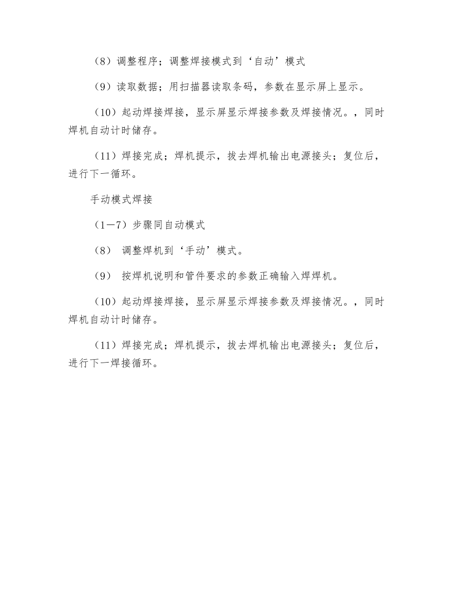 电熔焊接操作规程_第2页