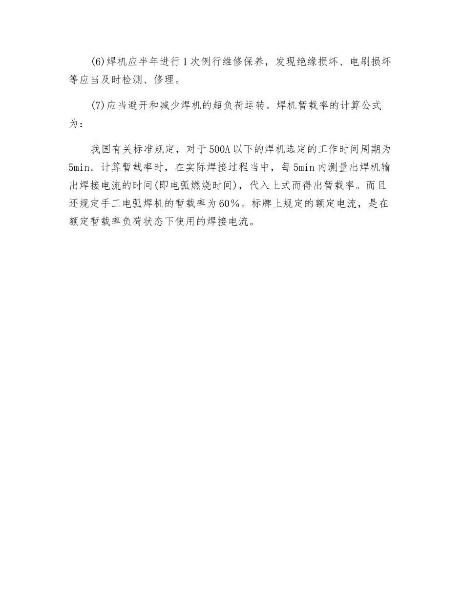 电焊设备的安全技术措施_第3页