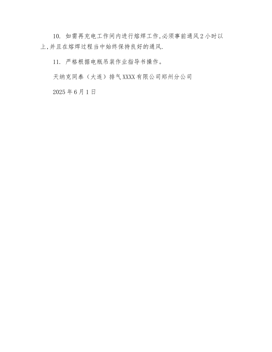 电瓶充电安全作业规程_第2页