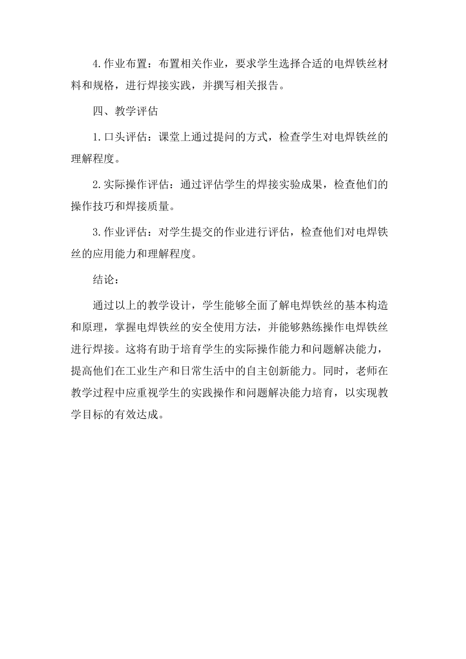 电焊铁丝教学设计_第3页