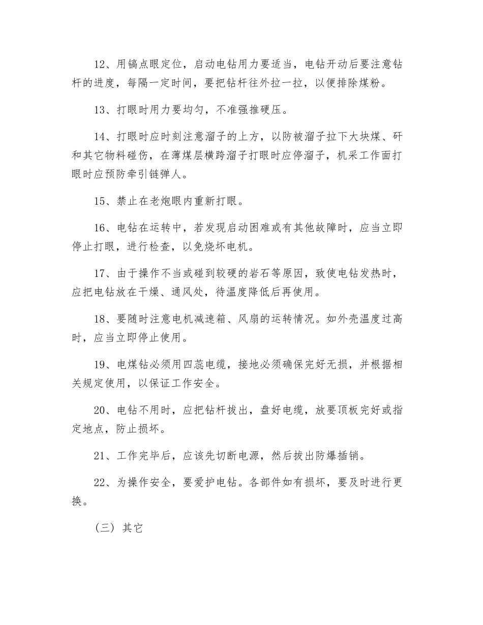 电煤钻工安全操作规程_第2页