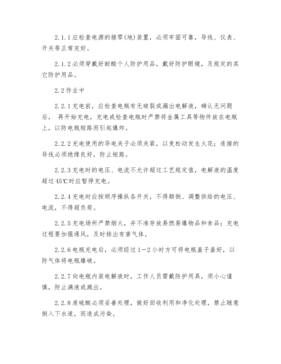 电瓶叉车充电安全操作规程_第2页