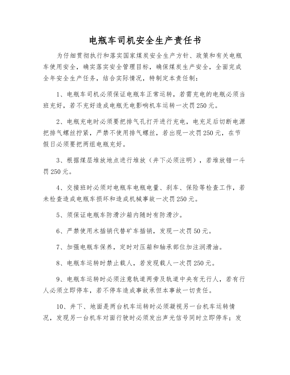 电瓶车司机安全生产责任书_第1页