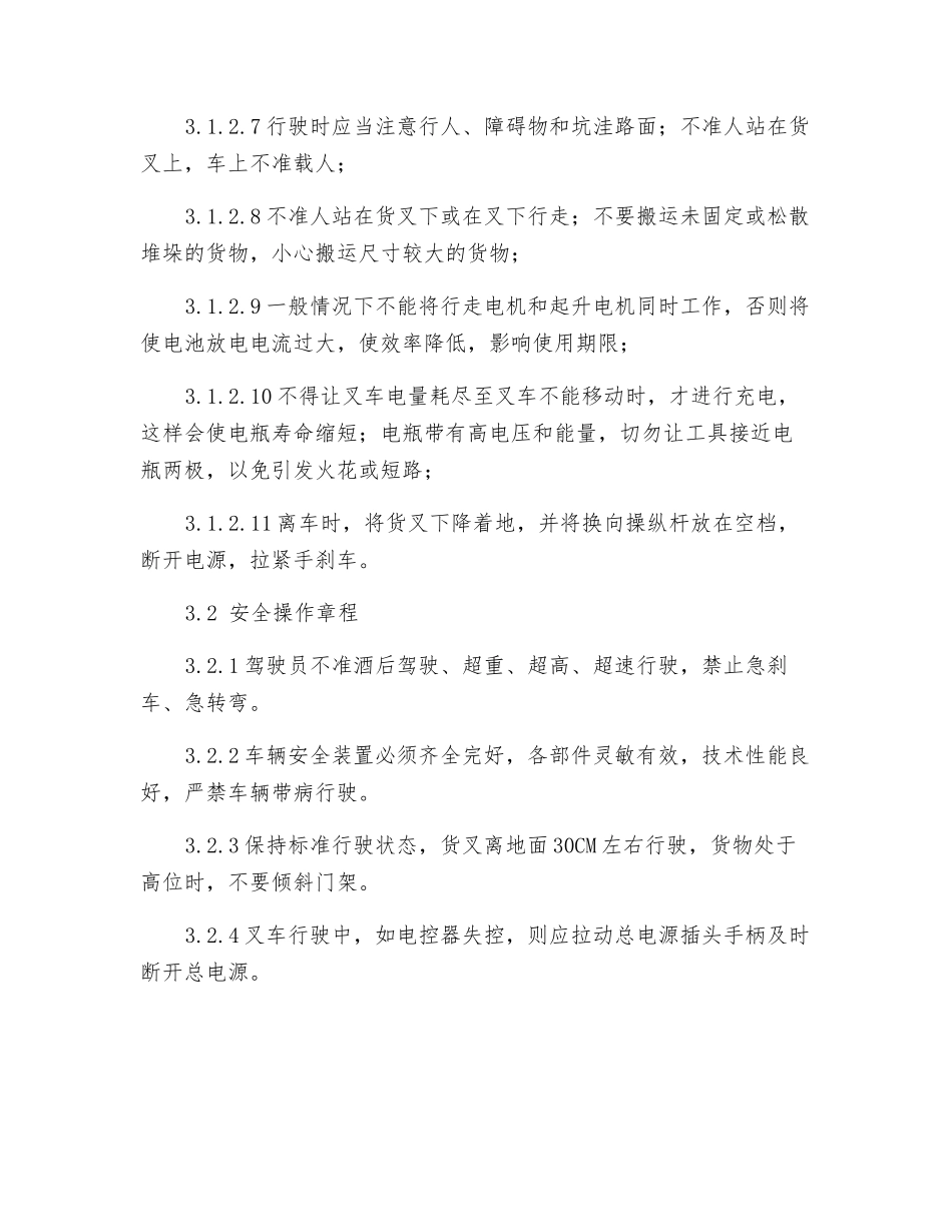 电瓶叉车安全操作规程_第2页