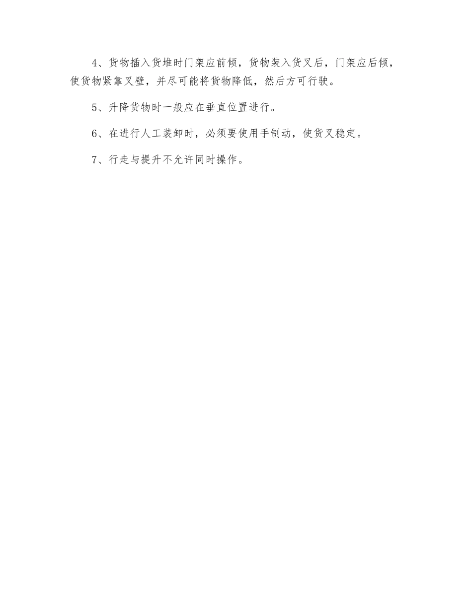 电瓶叉车操作规程_第2页