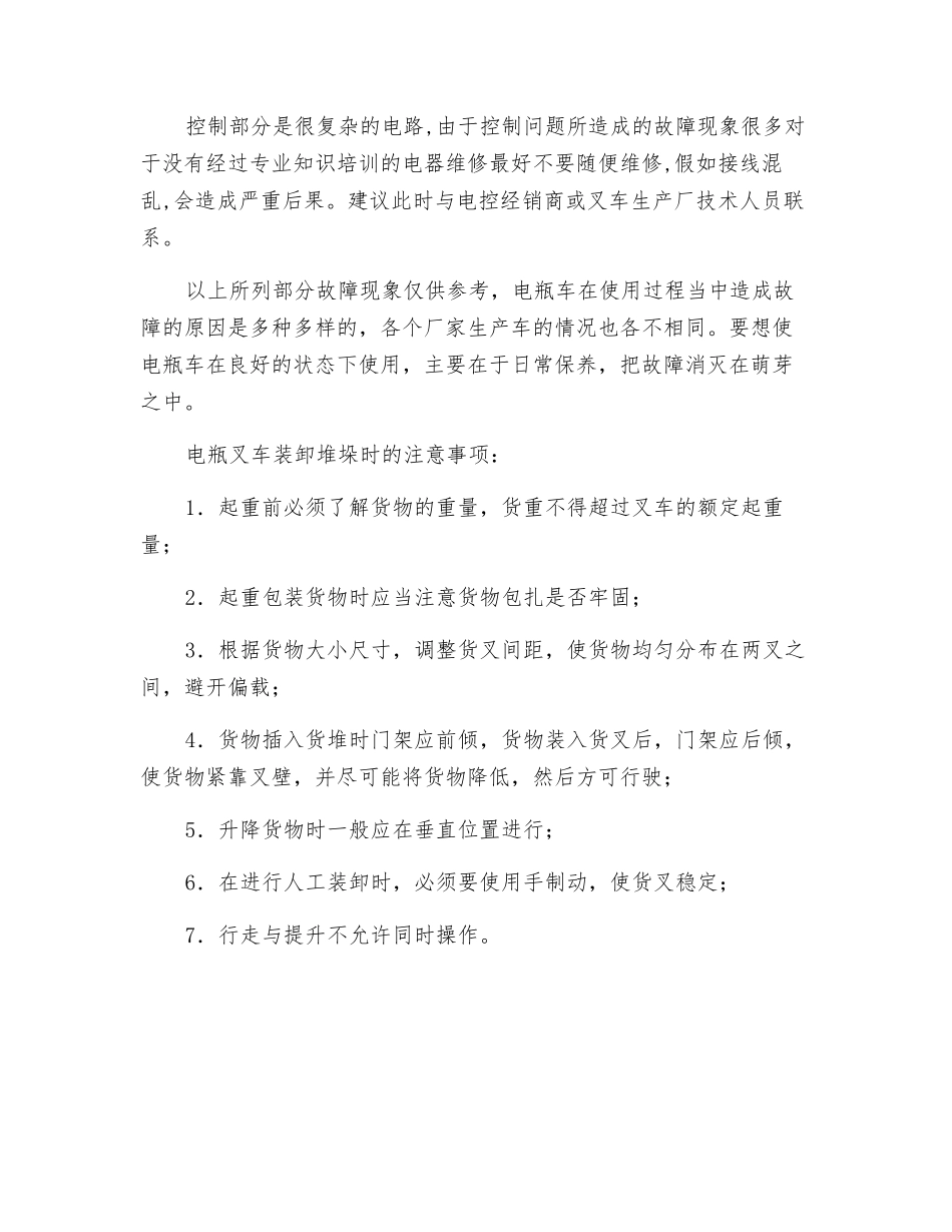 电瓶叉车的操作常识及故障排除_第3页