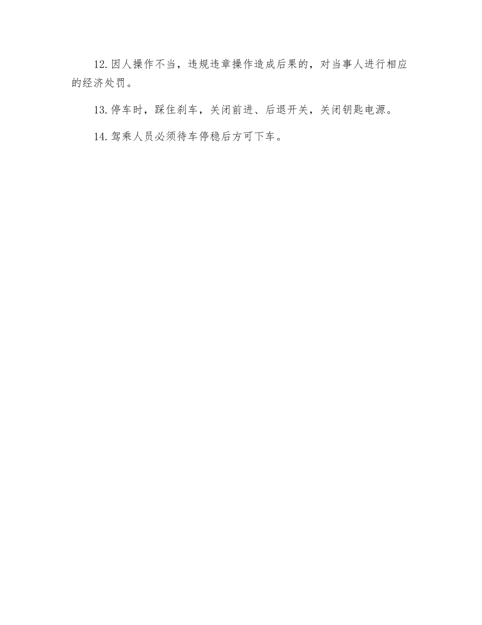 电瓶车安全操作规程_第2页