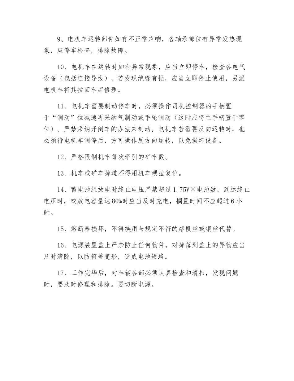 电瓶牵引车司机安全作业操作规程_第2页