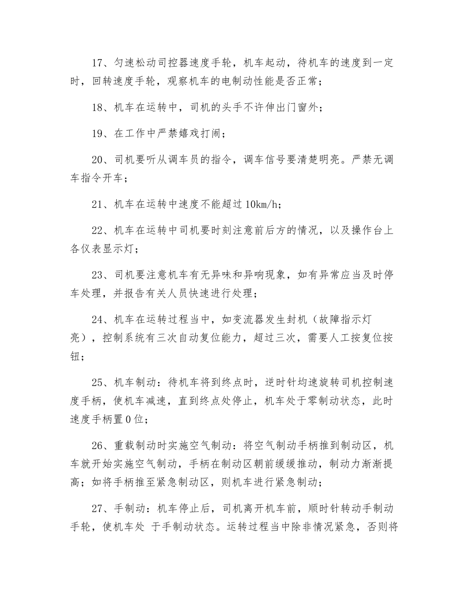 电瓶车作业安全技术交底书_第2页