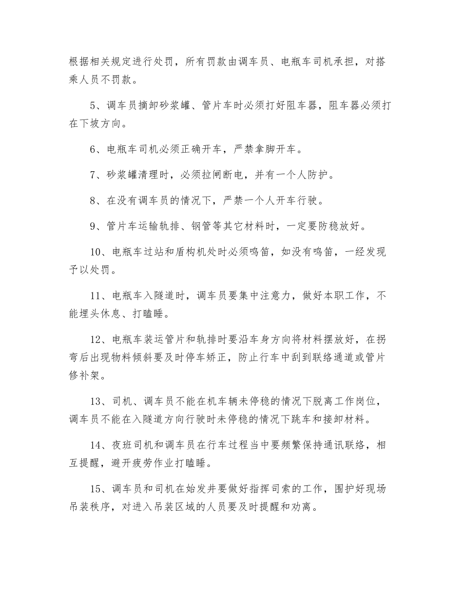 电瓶车作业安全技术交底书_第3页