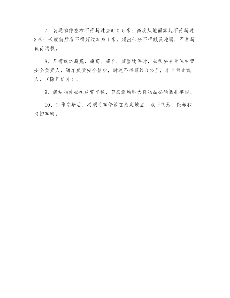 电瓶车司机安全规程_第2页