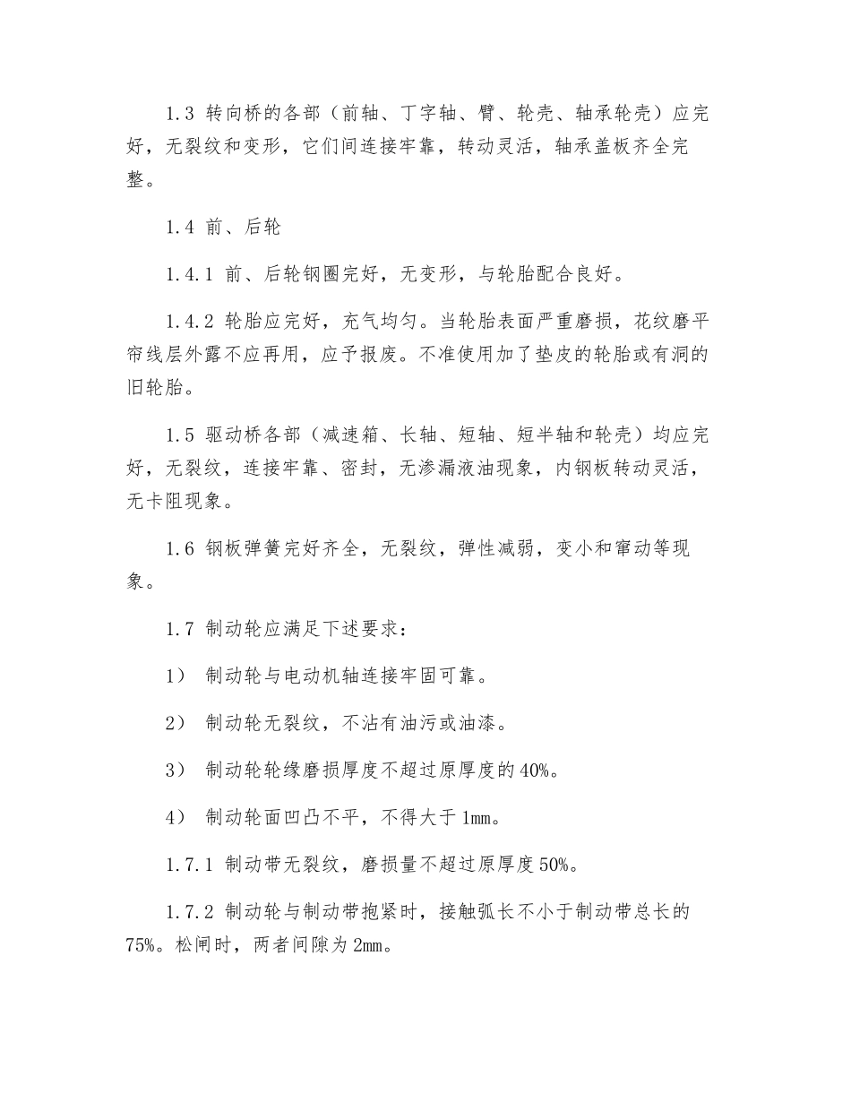 电瓶车安全检查_第2页