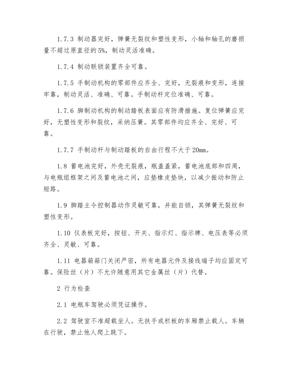 电瓶车安全检查_第3页