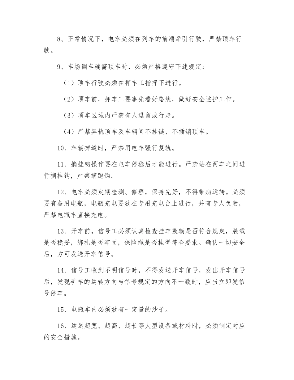 电瓶车运输安全措施_第2页