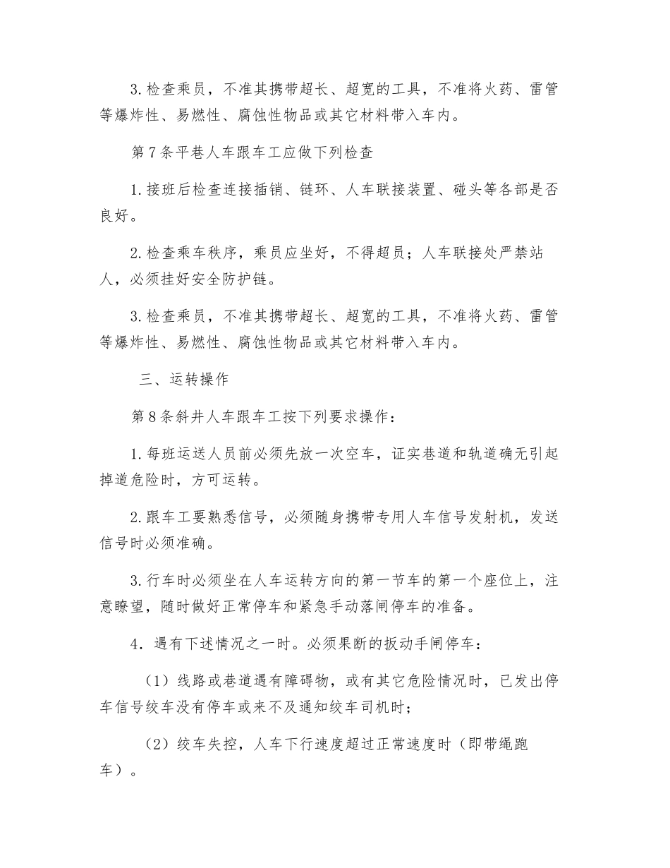 电瓶车跟车工操作规程_第2页