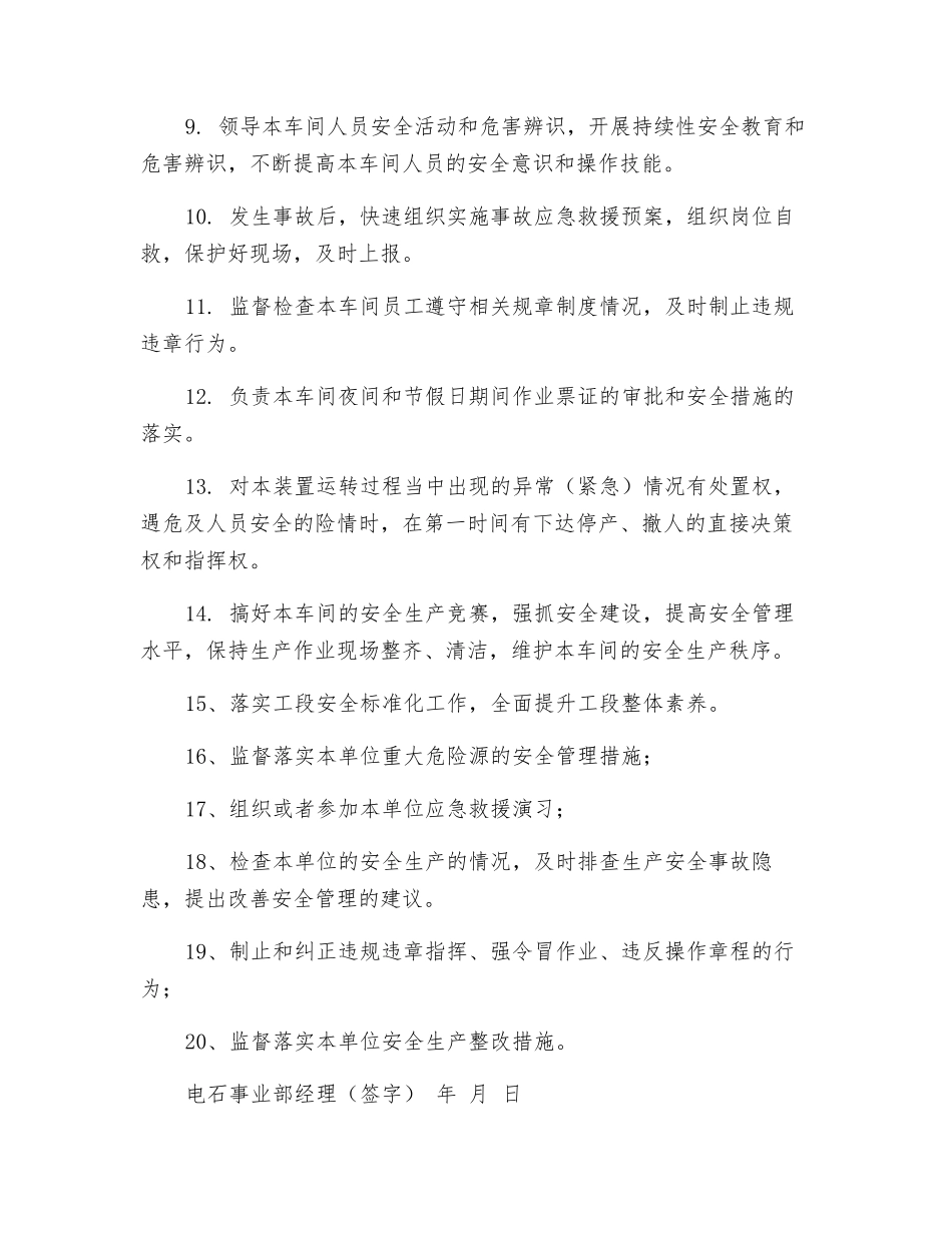 电石事业部碳材车间主任安全承诺书_第2页