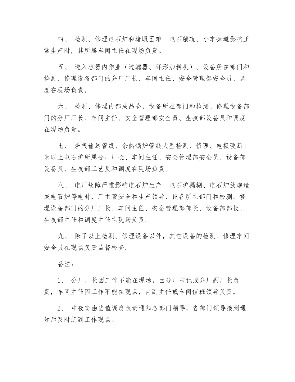 电石检修工作的安全管理规定_第2页