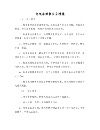 电瓶车维修安全措施