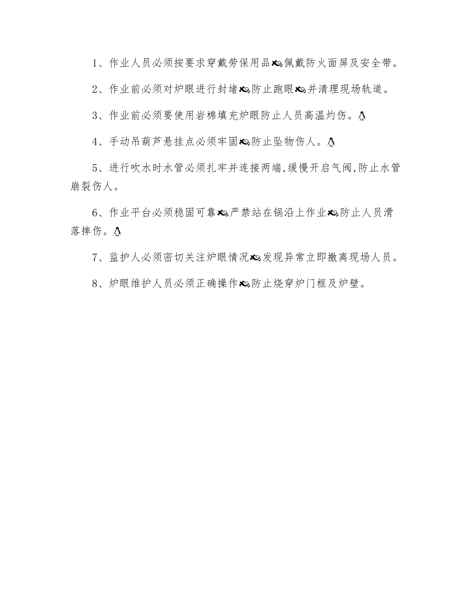 电石炉更换炉舌安全作业指导书_第2页